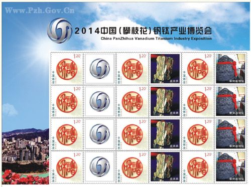 攀枝花市推出个性化邮票和纪念封