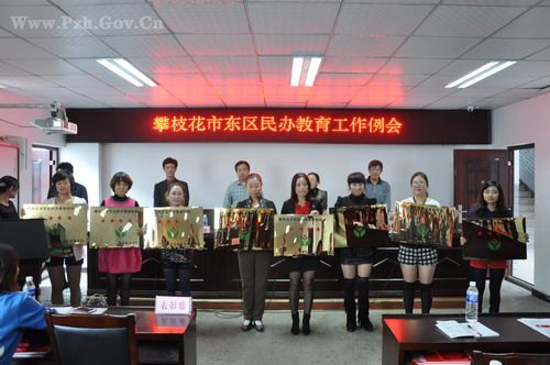 东区教育局召开2014年度民办教育秋季工作会