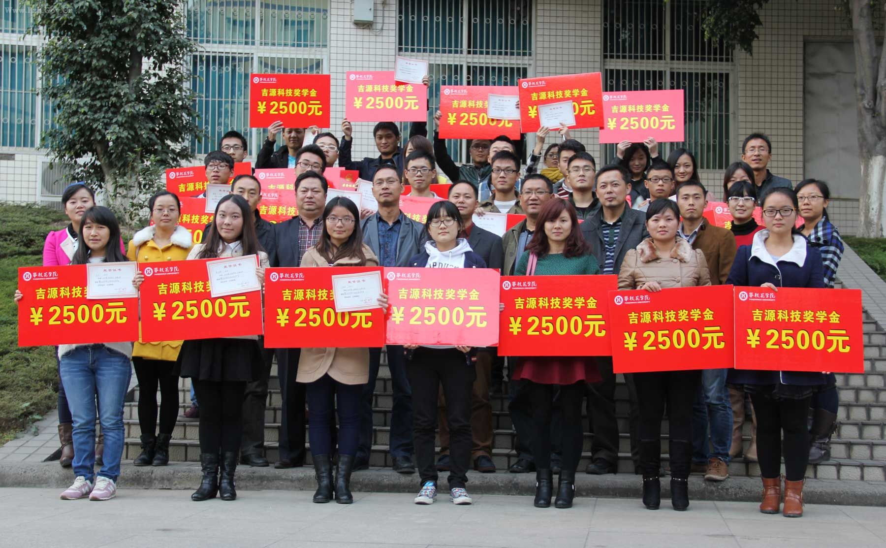 攀枝花学院:生化学院举行“吉源科技奖学金”颁奖仪式