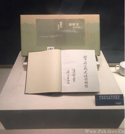 温家宝向攀枝花中国三线建设博物馆赠书.jpg