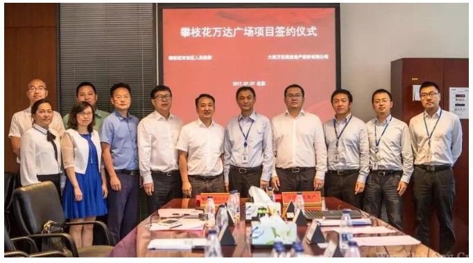 万达广场落户攀枝花 将建10万平米商业中心